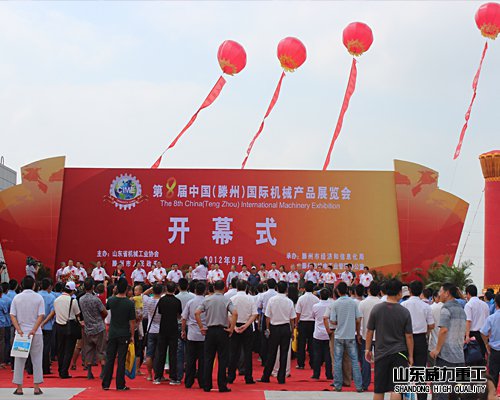 第八届中国（滕州）国际机械产品展览会